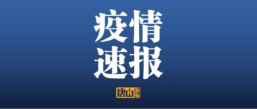 河北新增本土无症状3例,河北新增确诊40例 无症状26例-第1张图片