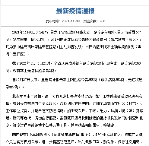 黑龙江新增境外输入1例,黑龙江新增12例境外输入-第2张图片