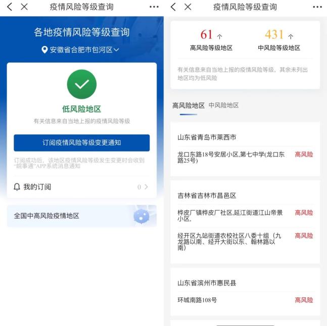 天津公布疫情主要风险点.天津疫情风险地区查询表-第2张图片