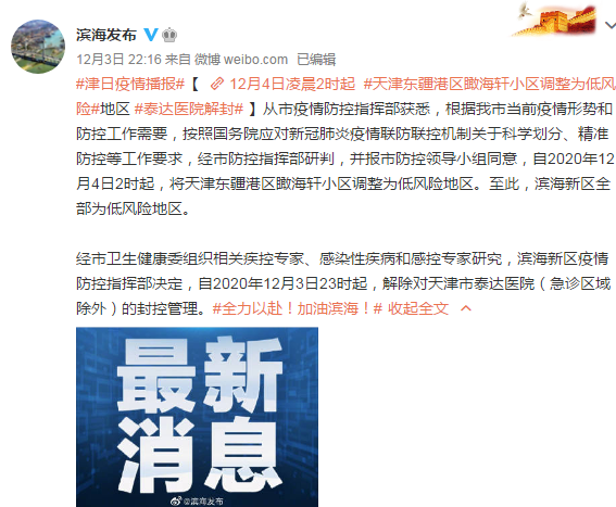 天津公布疫情主要风险点.天津疫情风险地区查询表-第1张图片
