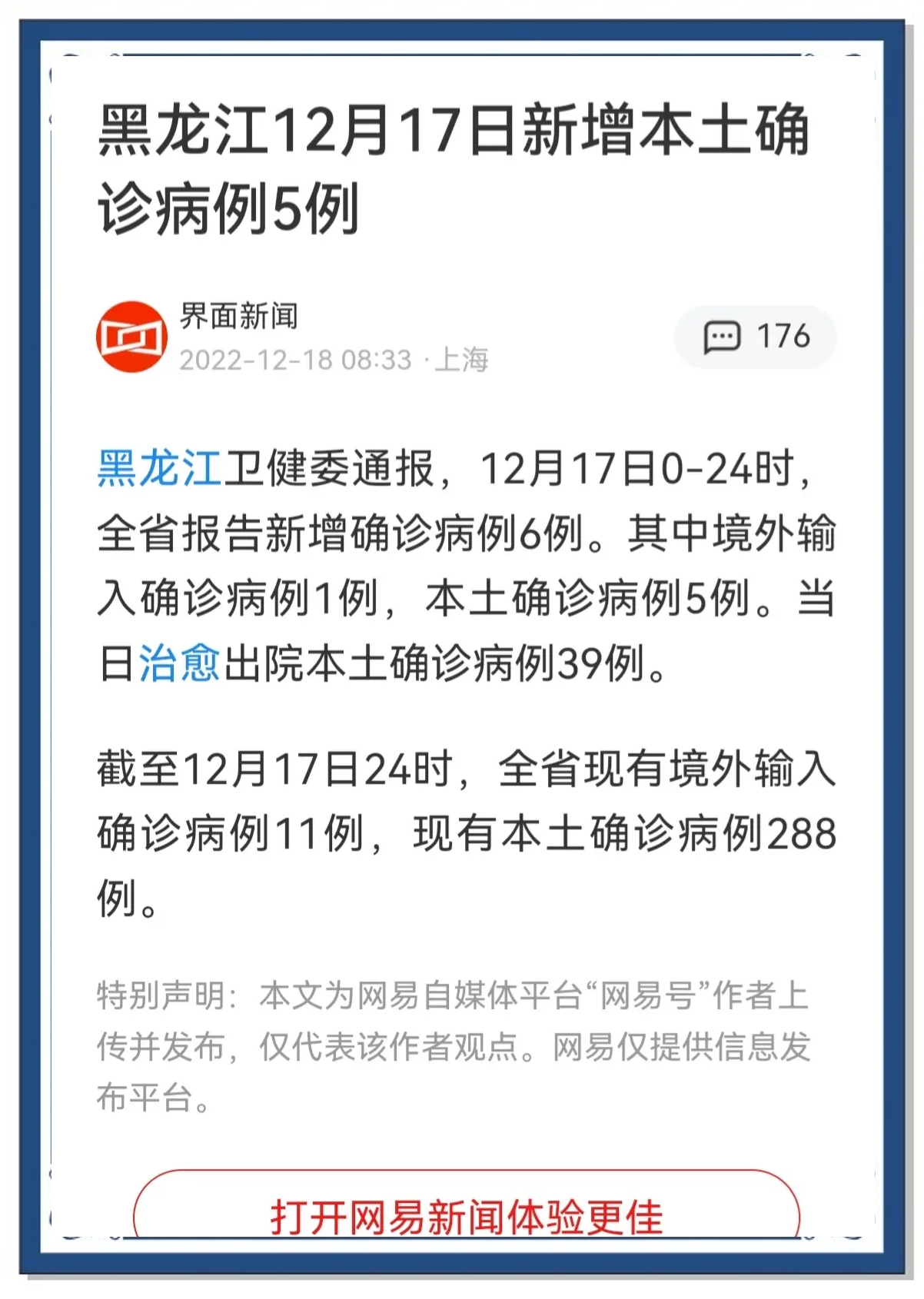 “31省区市新增确诊病例11例” 31省区市新增确诊病例21例_？-第3张图片