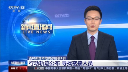 吉林省昨日增本土确诊19例〃吉林增30例本地确诊-第2张图片