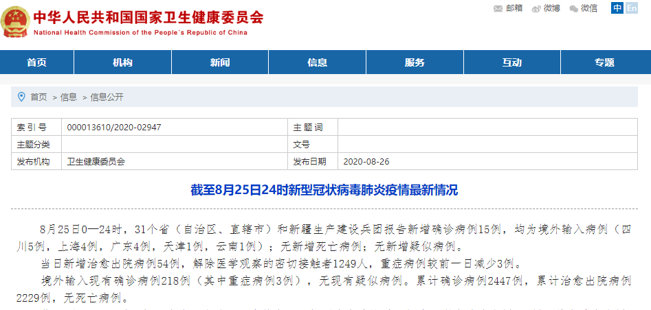 “江苏新增本土确诊31例” 江苏新增本土确诊病例1例一？-第3张图片