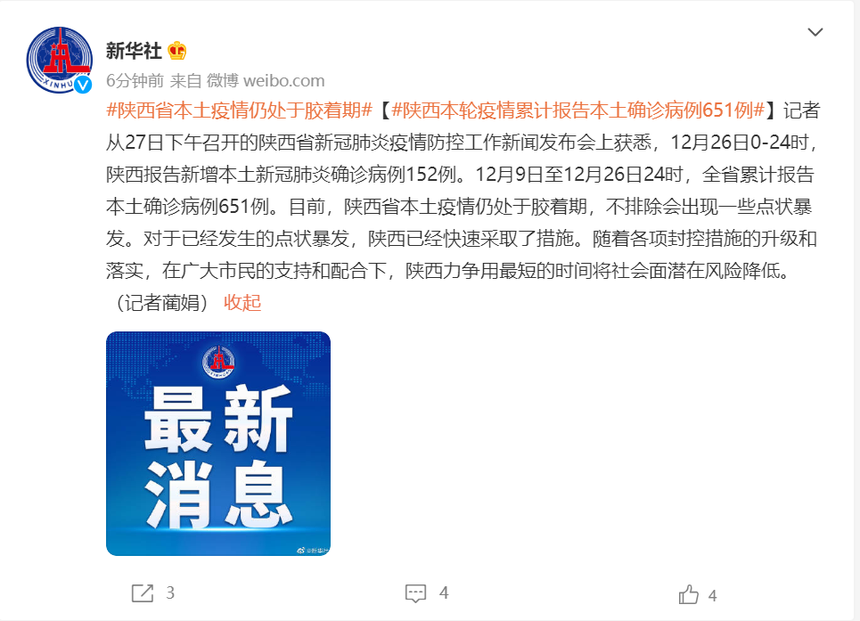 “陕西西安疫情” 陕西西安疫情防疫人员跳舞事件？-第2张图片
