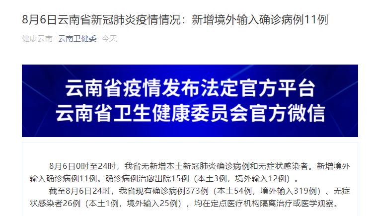 成都11例境外输入病例详情公布-成都疫情溯源一起境外输入病例关联的本土疫情-第3张图片