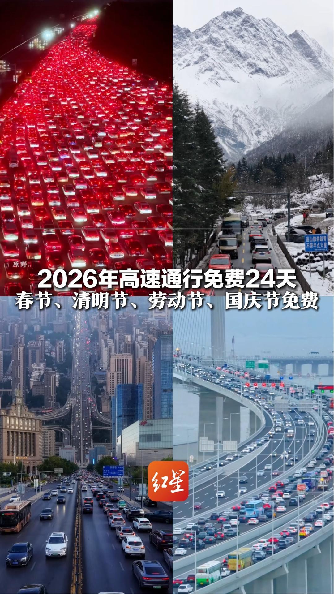 “元旦高速免费不” 元旦高速还免费？-第2张图片