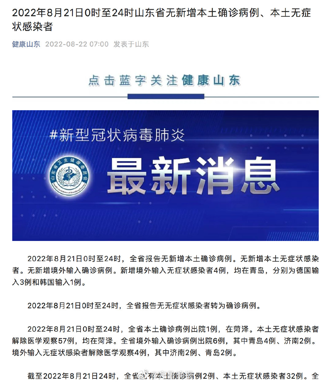 “31省新增境外20例” 31省区市新增境外输入21例？-第3张图片