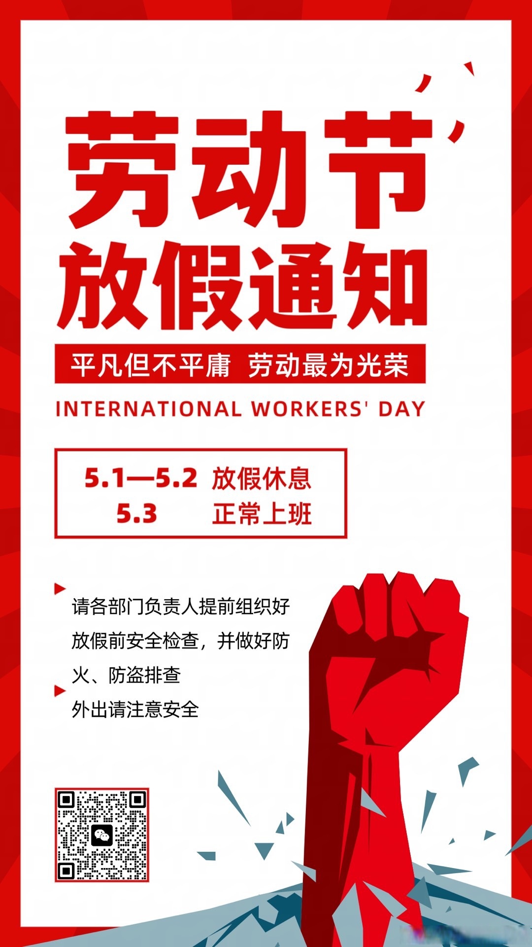 劳动节放假几天?2023︰(劳动节放假几天三倍工资)-第2张图片