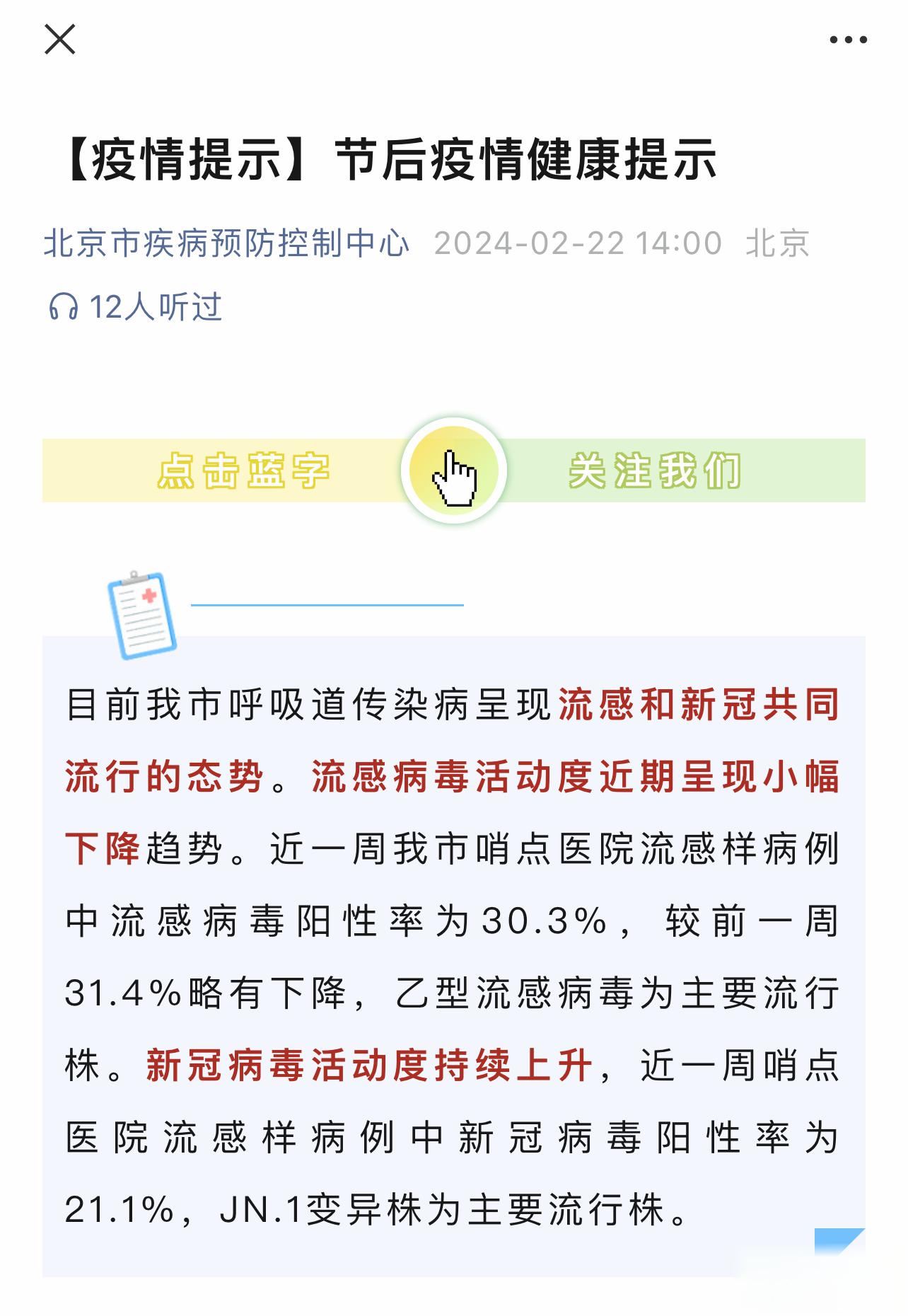 北京疫情最新动态,北京疫情最新惰况-第2张图片