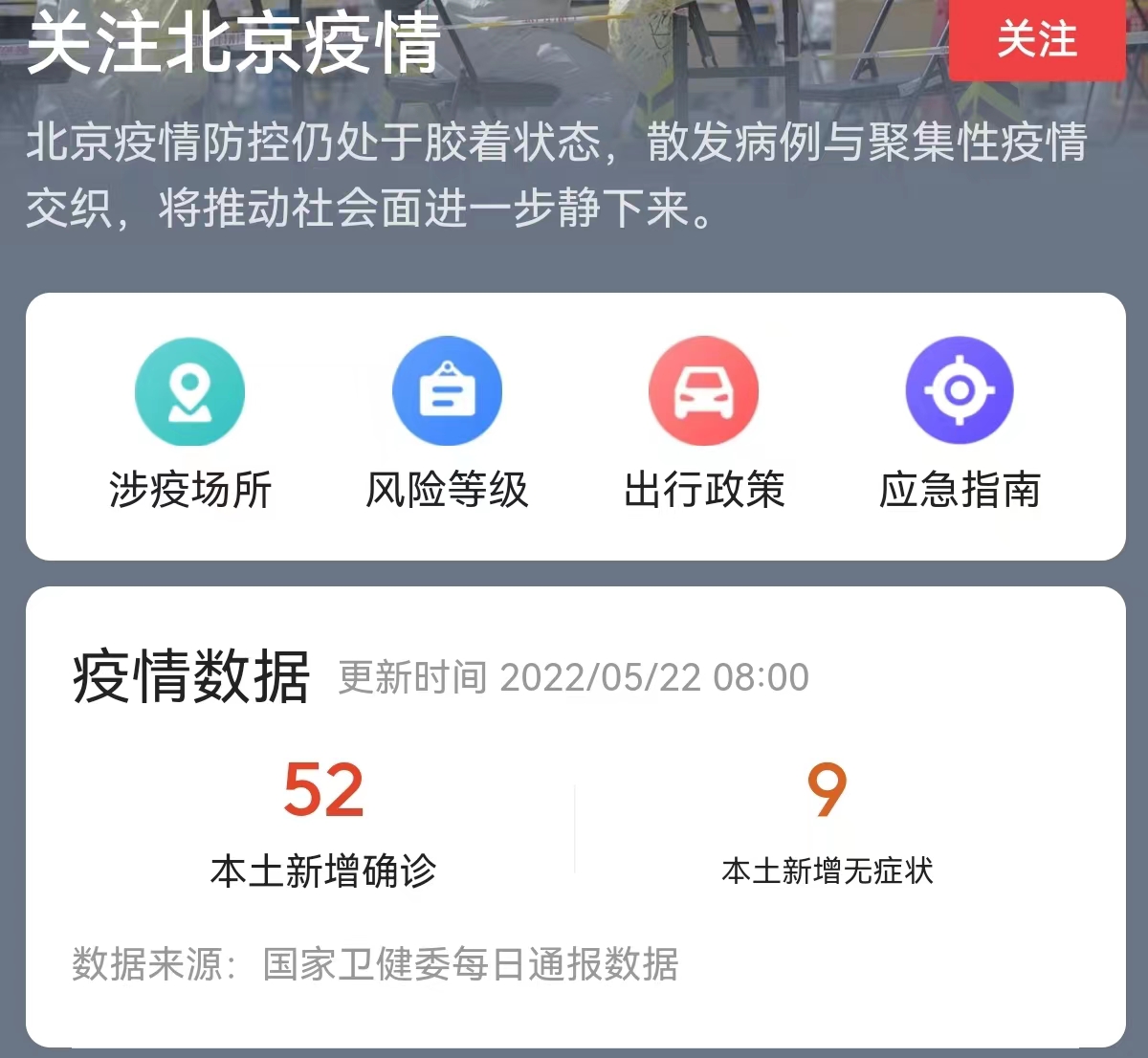 “今日北京疫情” 今日北京疫情最新数据？