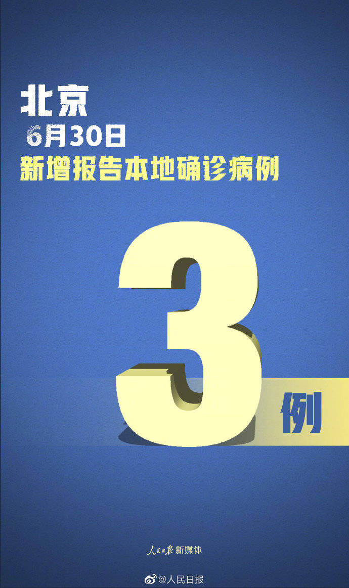北京新增本土确诊病例9例︰(北京新增本土病例情况)-第3张图片