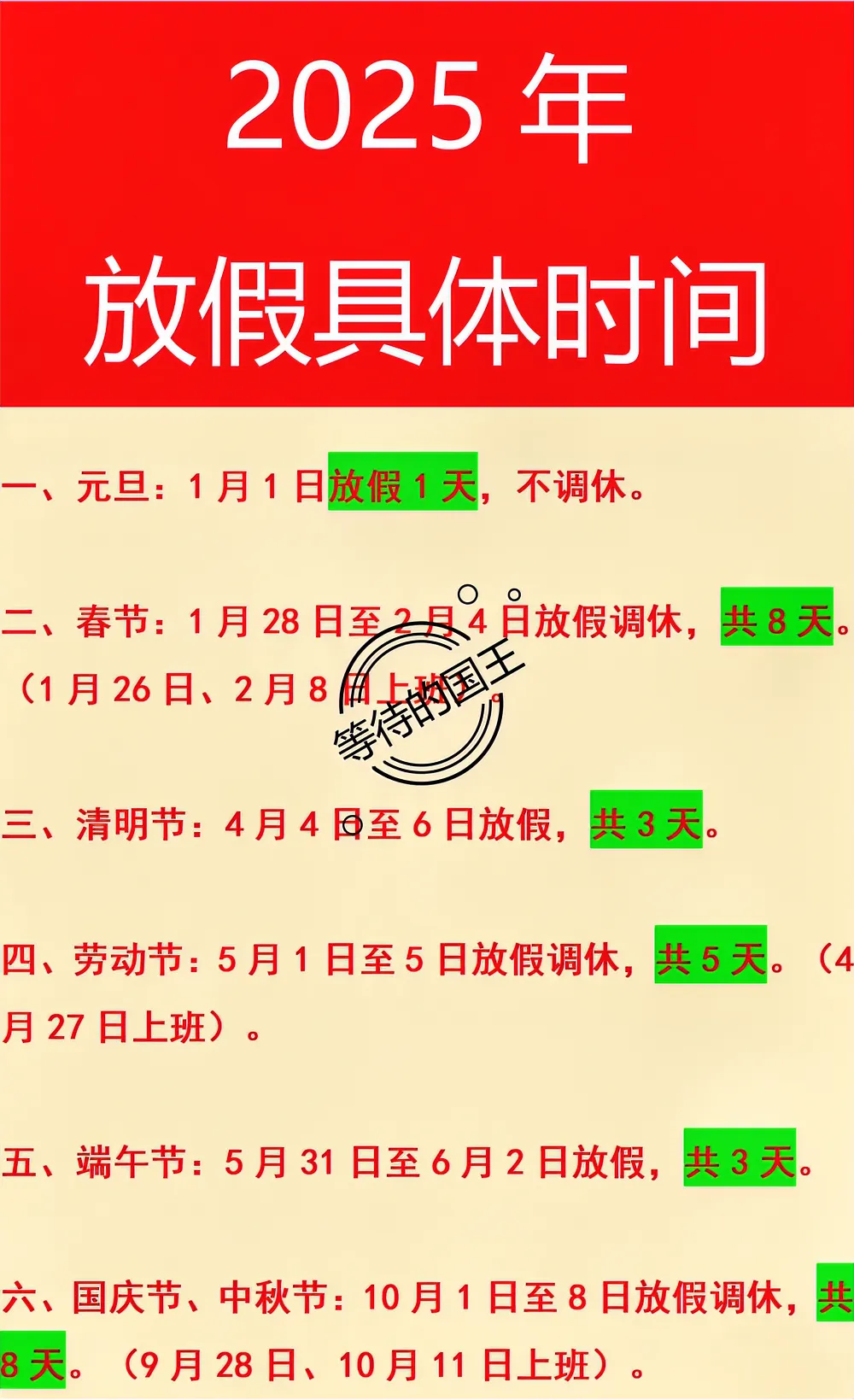 “五一法定假日几天” 五一法定3天还是1天？-第3张图片