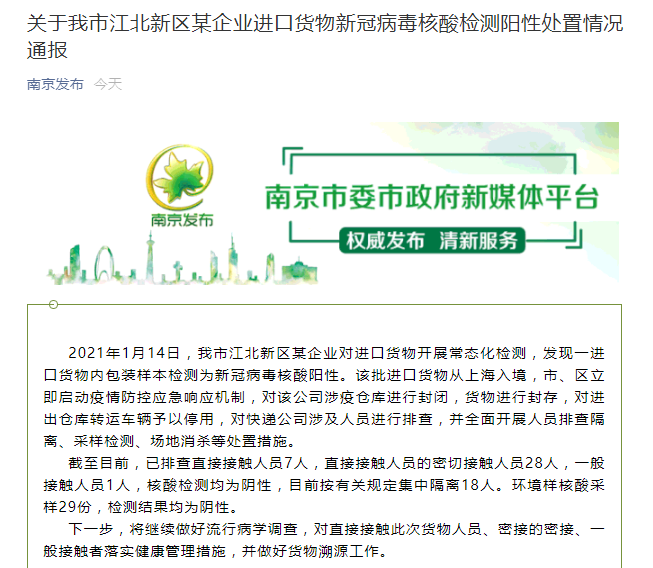 南京疫情最新情况最新消息今天.南京疫情最新数据消息今天-第3张图片