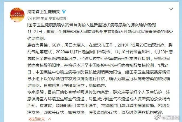 【商丘疫情首例确诊者/商丘疫情第一例】-第2张图片