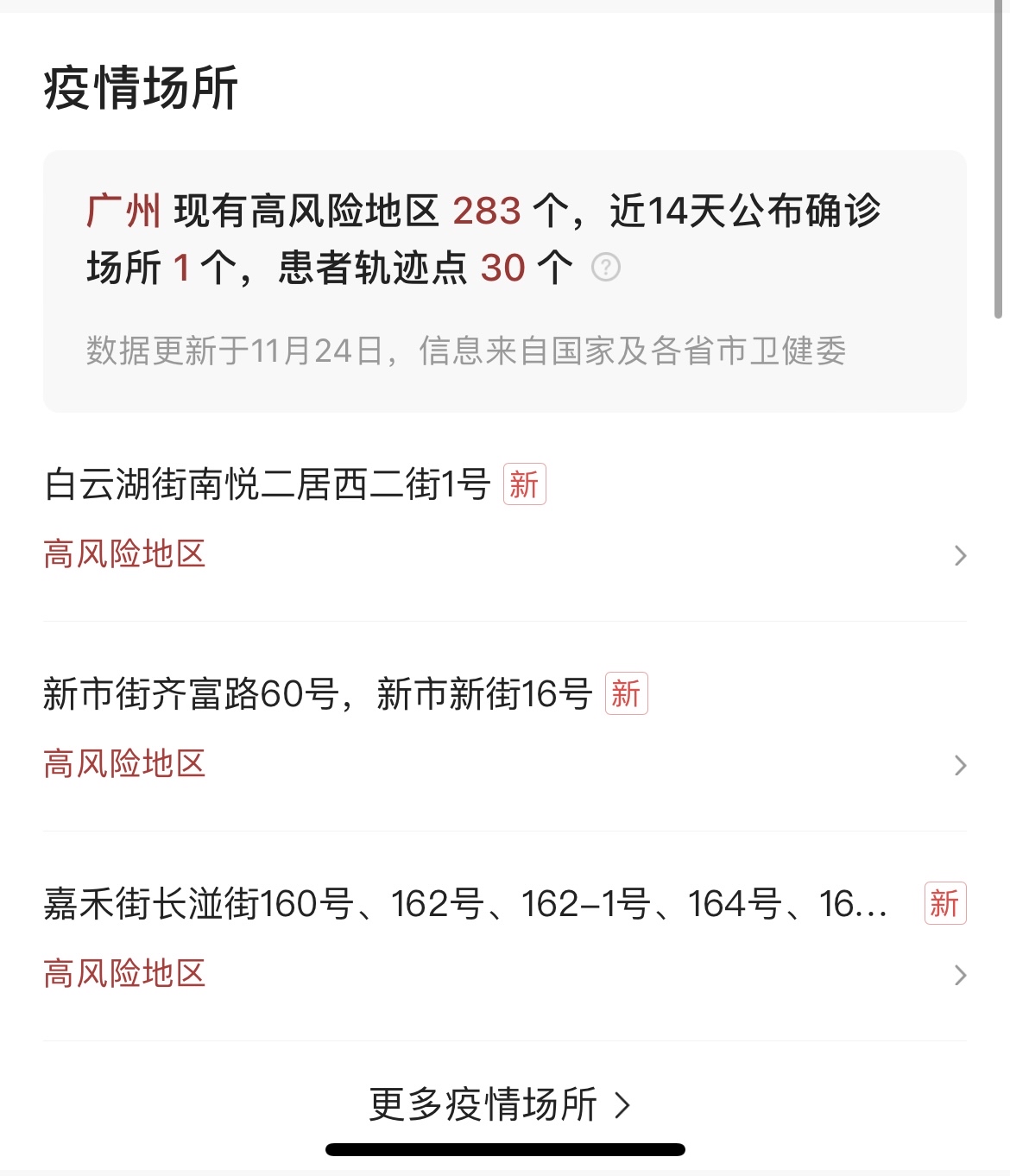 新增病例.新增病例最新消息广东-第3张图片