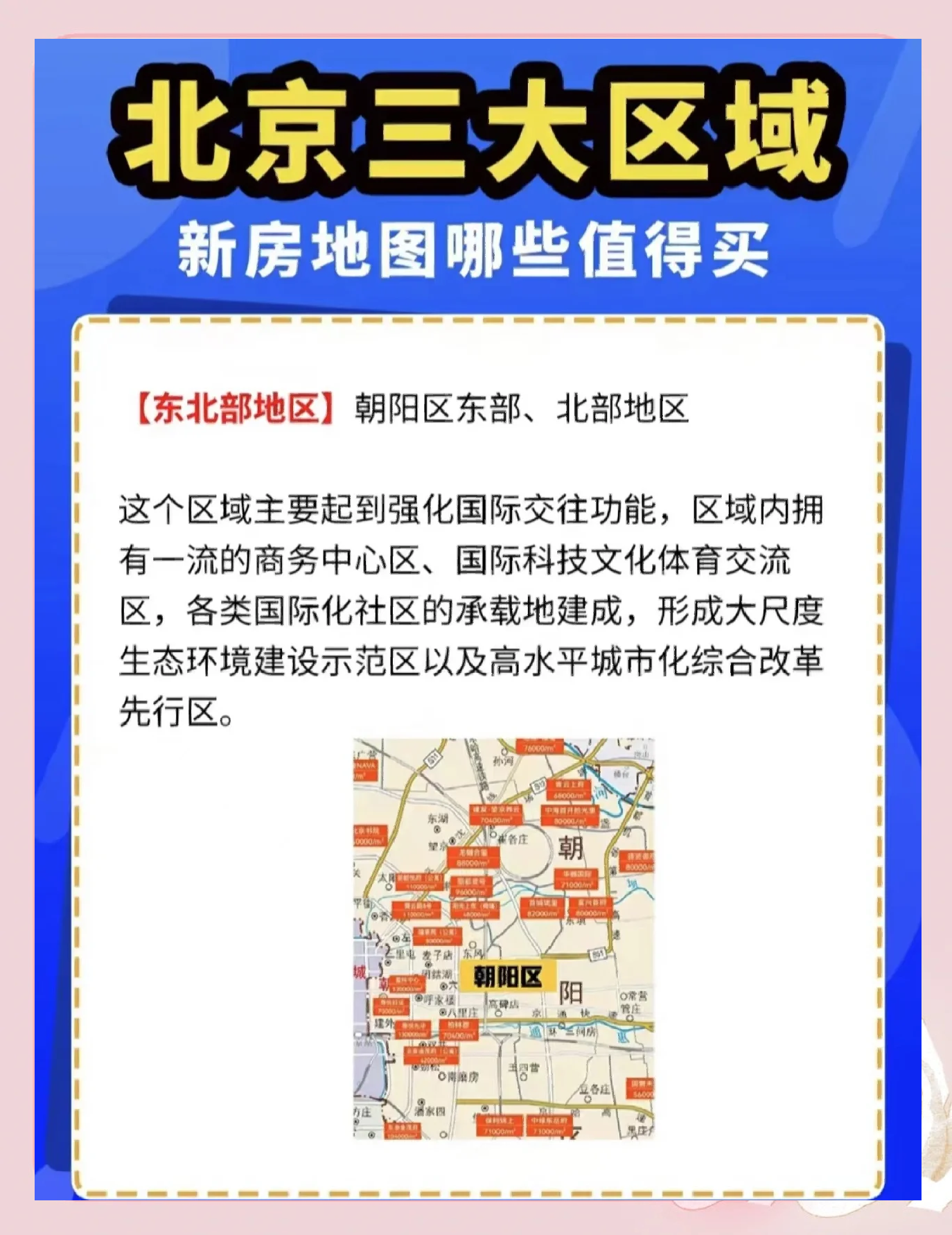 北京中高风险区域︰(北京中高风险区是哪)-第2张图片