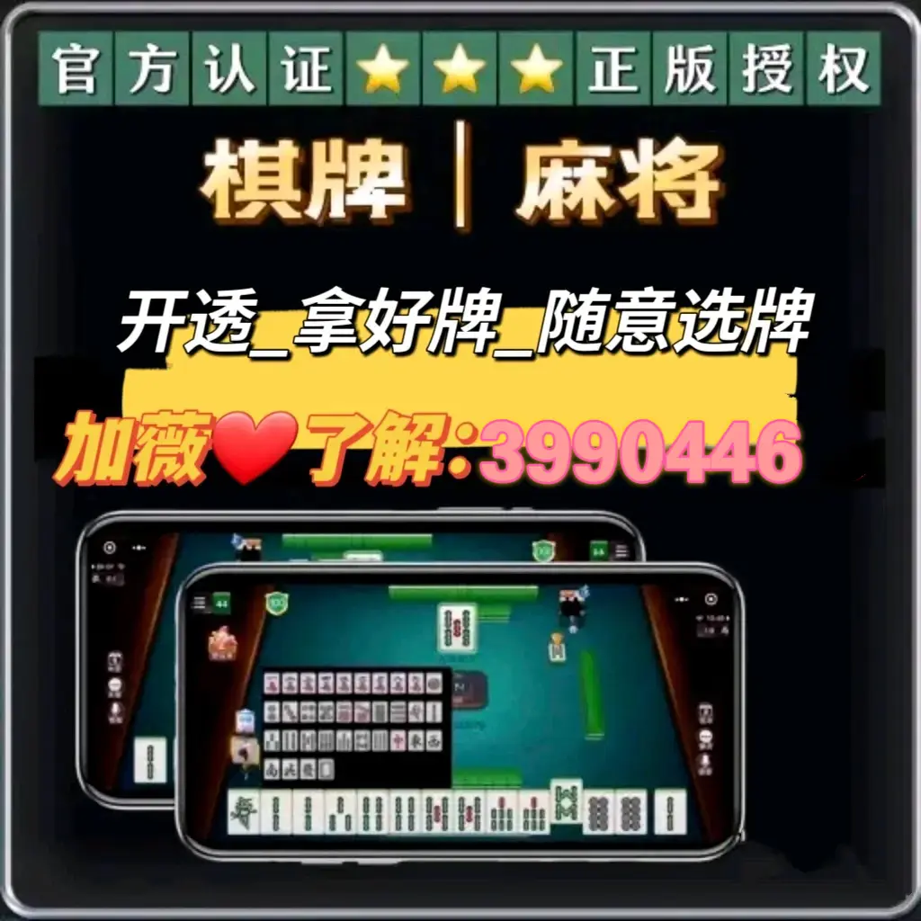实测分享“麻将外卦神器通用版”开挂(透视)辅助