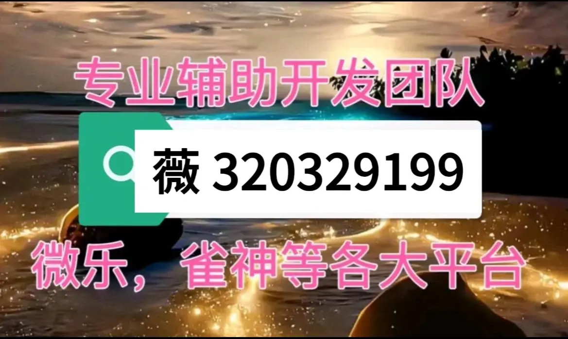 教程辅助“透视看牌器(免费版)	”开挂神器{透视辅助}全揭秘-第2张图片