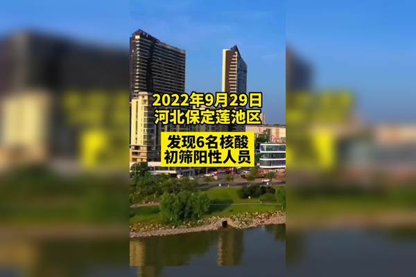保定市疫情.保定市疫情管控时间表-第3张图片