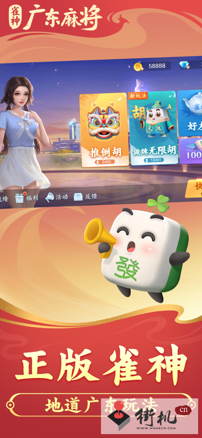 2026最新助赢神器“雀神广东麻将免费开挂器ios版”(透视挂)辅助透视教程