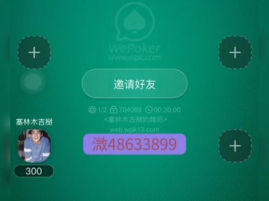 我来教大家!wepoker透视一键透视购买	”开挂辅助软件教程-第1张图片
