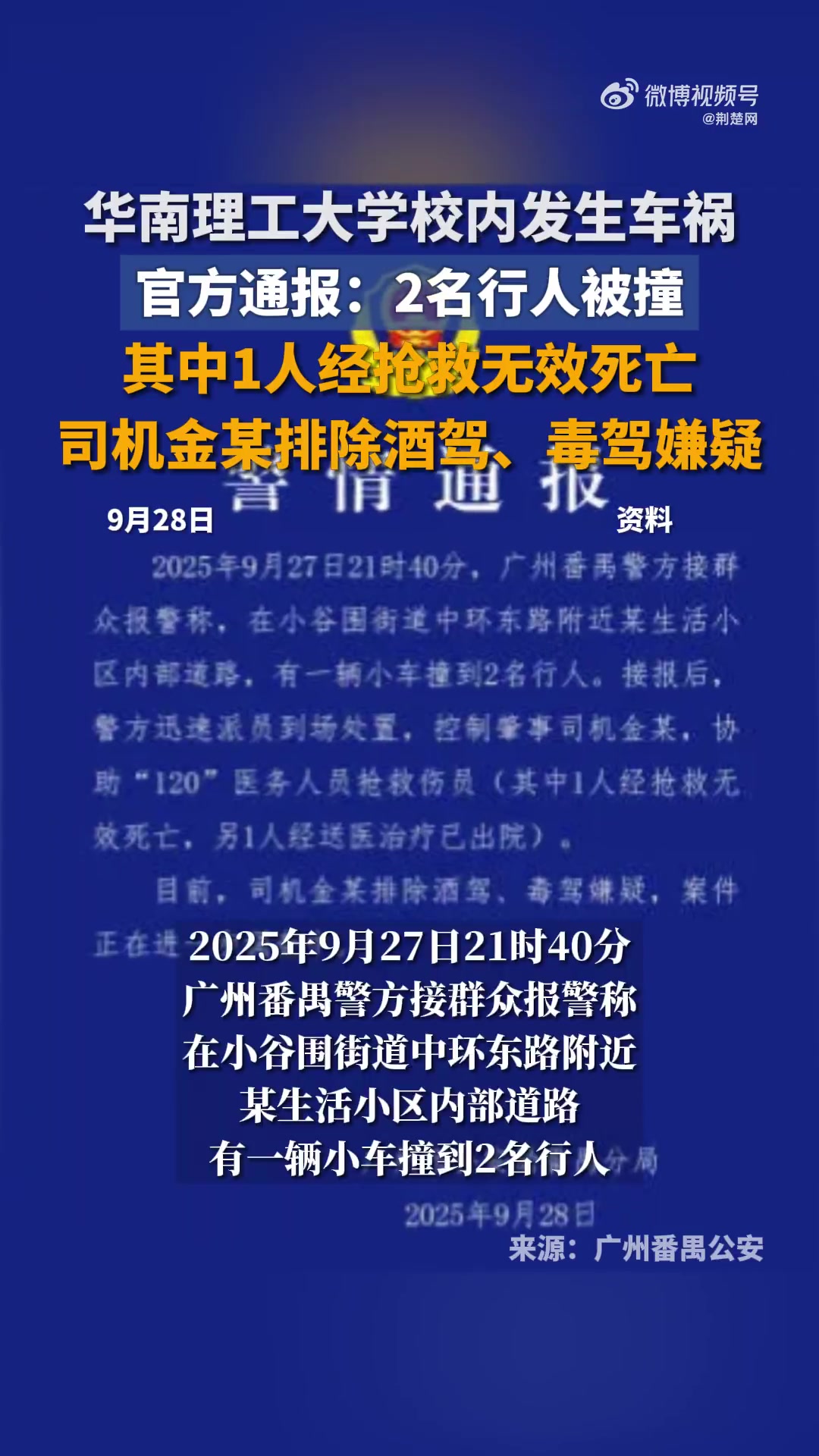 【广东新增本土确诊/广东新增本土确诊病例2例】-第1张图片