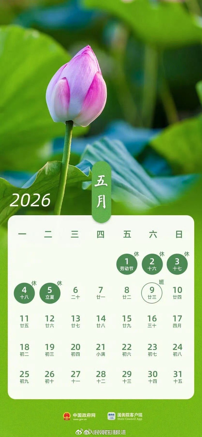 “2021春节放假安排公布时间” 2021春节放假时间表公布？