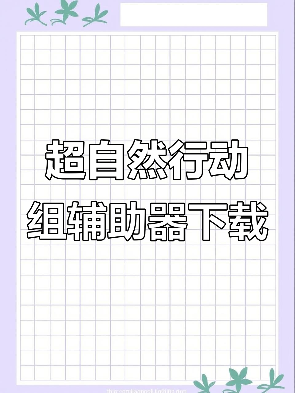 万能开挂辅助“哈灵麻将能买到挂吗”开挂辅助详细-第3张图片