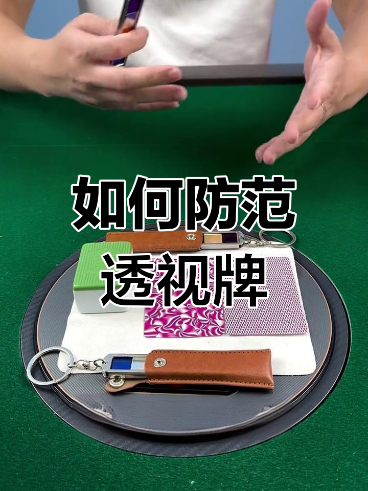 必备科技“看底牌的透视挂”科技辅助神器手机版教程-第1张图片