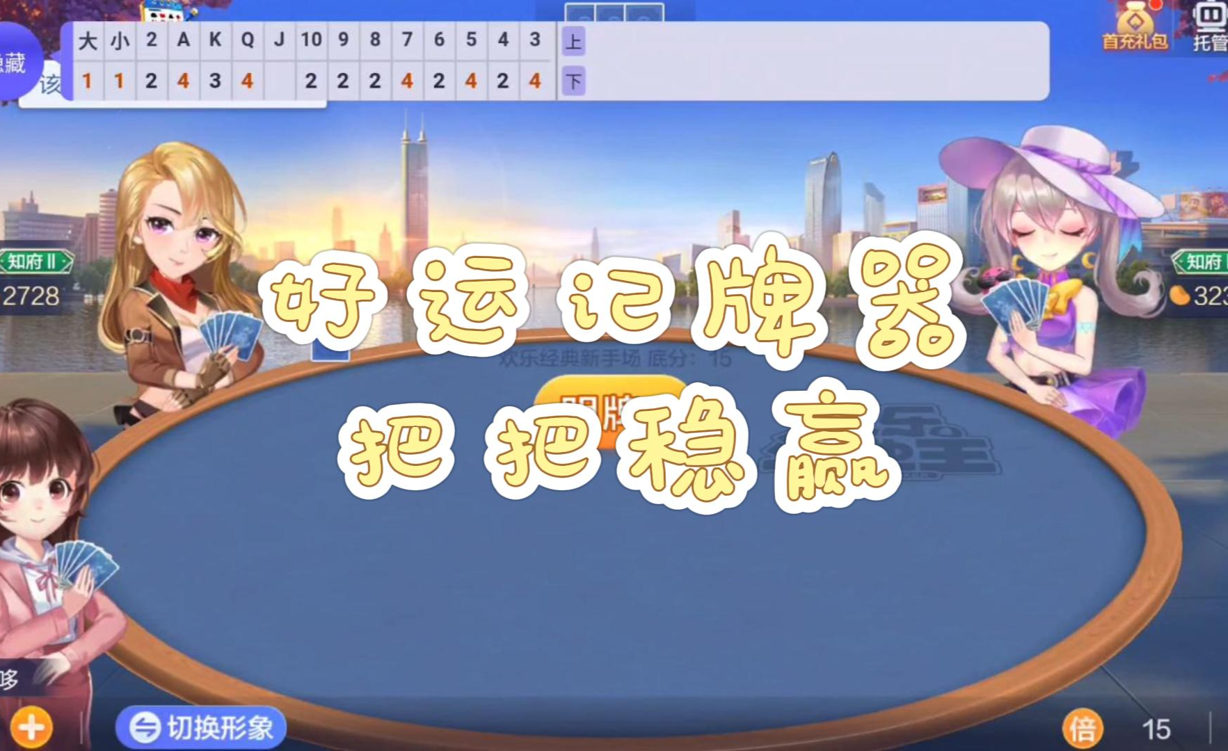 [教程经验]“微乐跑得快好友房怎么拿好牌(透视)”揭秘透视辅助万能挂用法-第2张图片