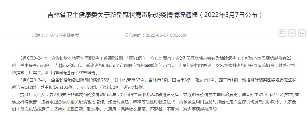 31省区市新增6例确诊病例-31省区市新增确诊16例首