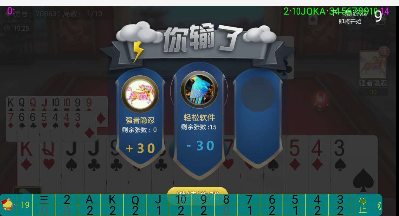 教程分享“微乐跑得快万能开挂器”附开挂脚本详细-第2张图片