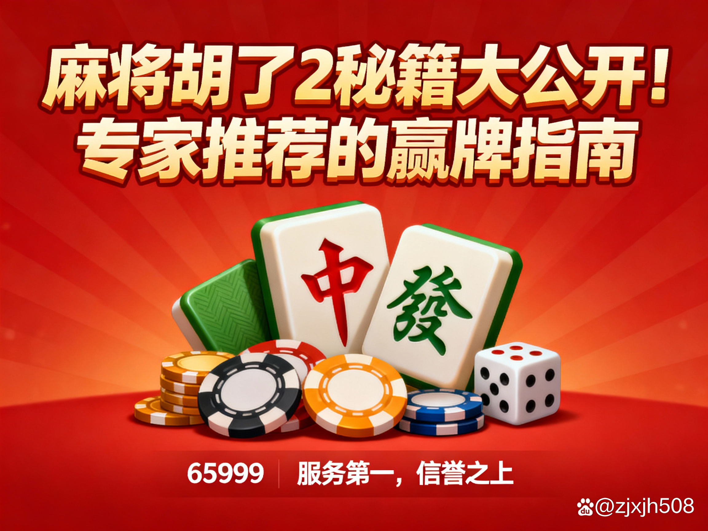 玩家必搜“微乐陕西麻将免费开挂神器”详细分享装挂步骤教程-第3张图片