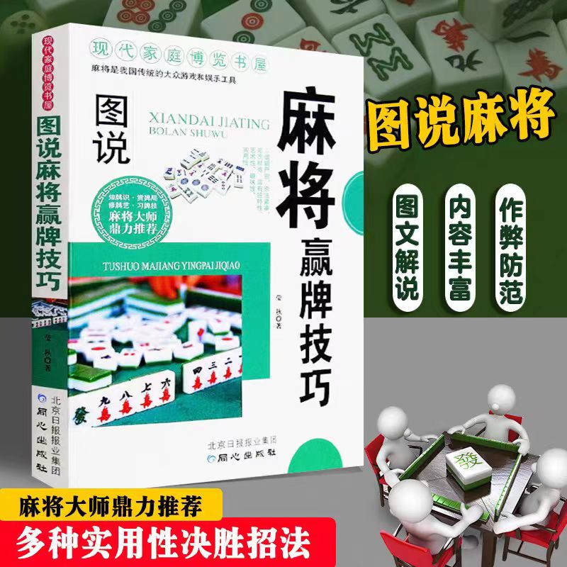 [教程经验]手机麻将十打九赢专业神器”(透视)开挂辅助脚本+详细开挂安装教程-第2张图片