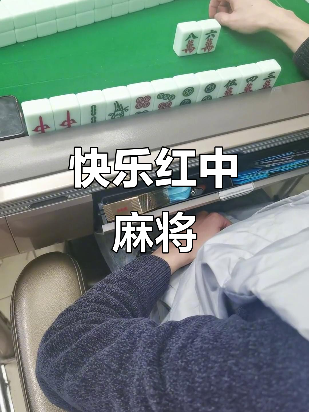 真实辅助“红中手机麻将外卦神器下载安装”详细外挂透视辅助软件教程-第2张图片