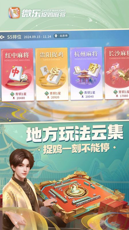 分享干货“微乐捉鸡麻将小程序开挂神器下载安装	”开挂(透视)辅助教程-第3张图片