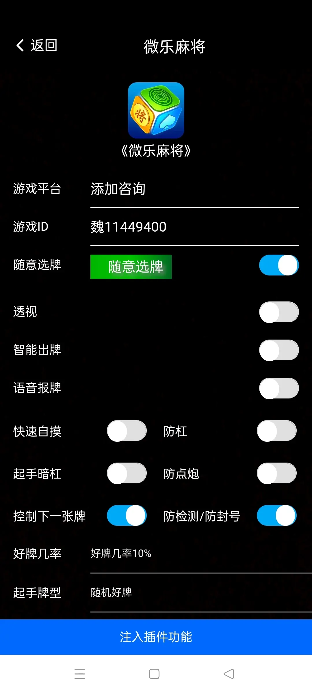 安装程序教程“微乐万能开挂器苹果版”通用版下载教程-第3张图片