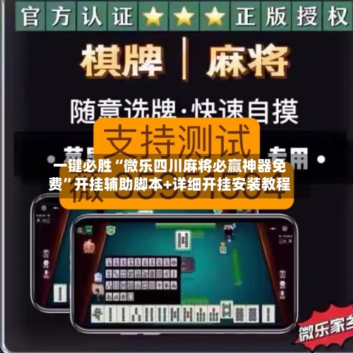开挂辅助工具“微乐卡五星万能开挂器下载安装	”揭秘透视辅助万能挂-第2张图片