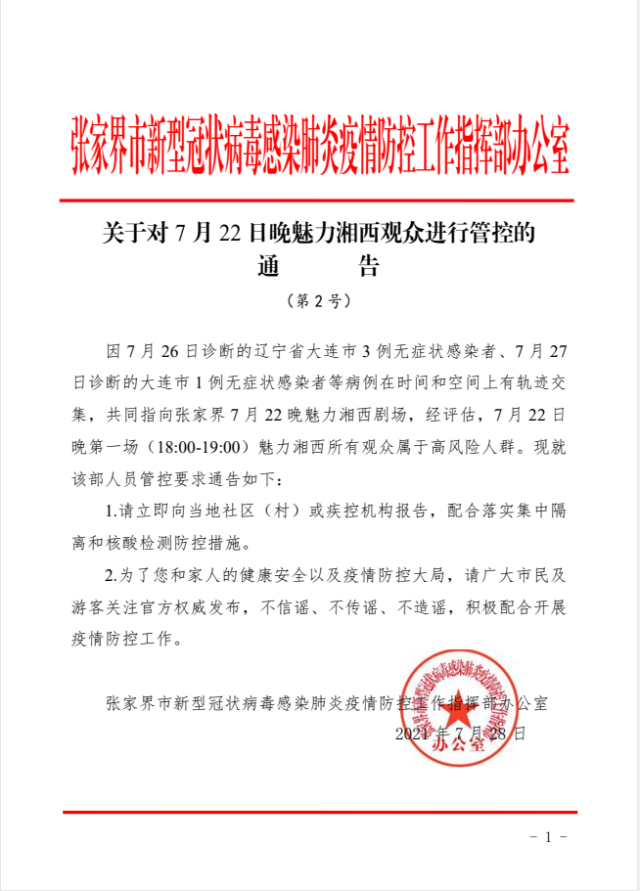 南京疫情.南京疫情开始时间是几月几日-第3张图片