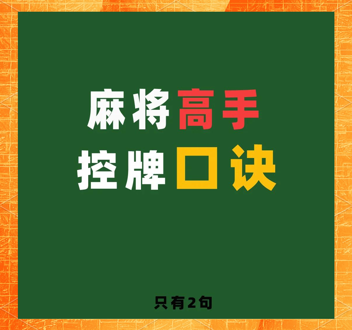 必学教你安装“微乐麻将小程序必赢神器	”作弊(透视)透视辅助-第1张图片