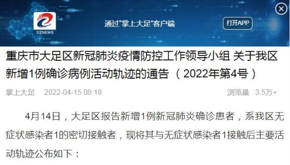 最新重庆疫情.最新重庆疫情最新消息公布活动轨迹-第3张图片