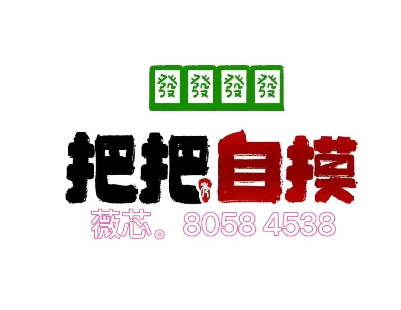 开挂技巧“微乐河北麻将万能开挂器”详细分享装挂步骤!-第1张图片
