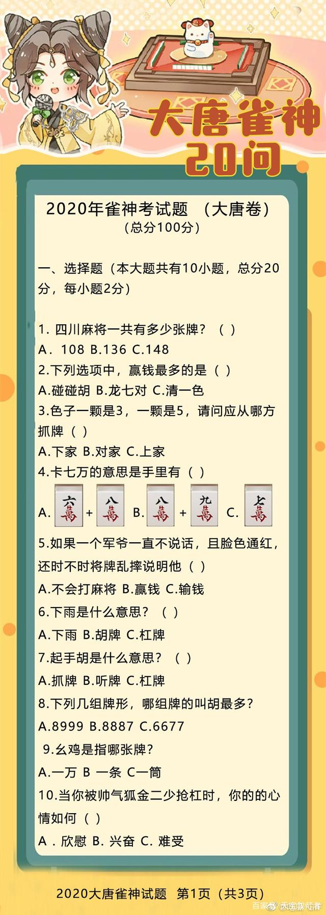 实操教程“大唐麻将外卦神器免费版	”(详细透视教程)-第3张图片