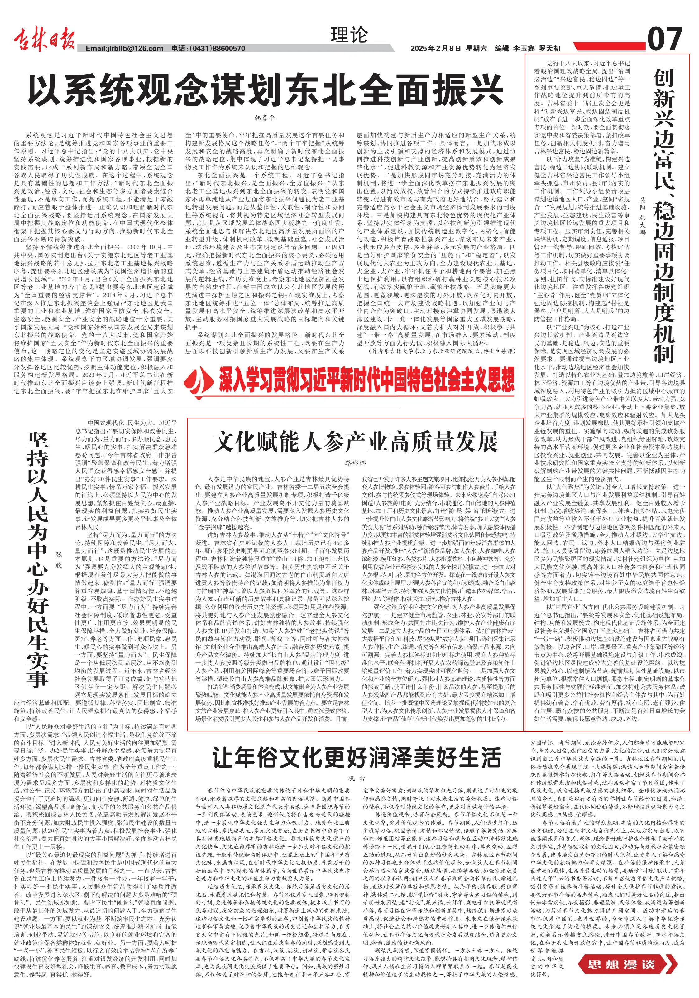 【吉林农业科技学院疫情/吉林农业科技学院校内新闻】-第2张图片