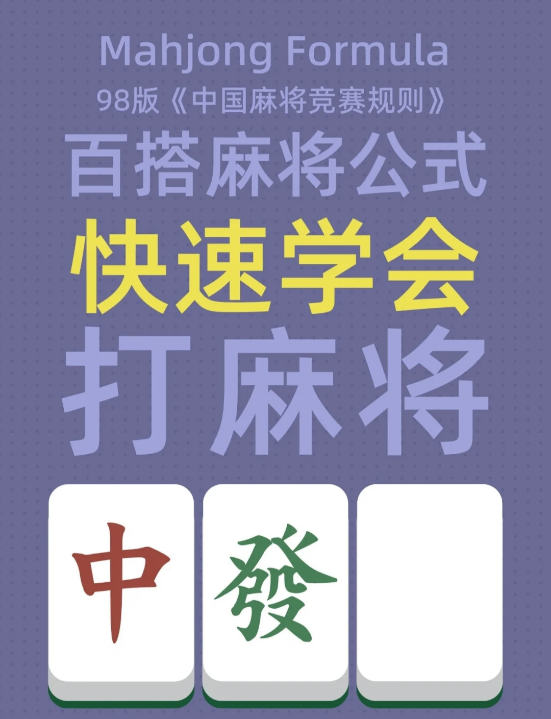万能开挂辅助“雀神广东麻将免费开挂器下载安装	”开挂辅助脚本+详细开挂安装教程-第3张图片