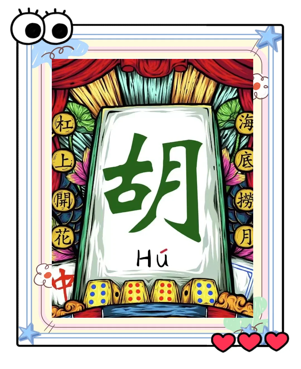 今日教程“雀神广东麻将微信万能开挂器	”开挂神器{透视辅助}全揭秘-第3张图片