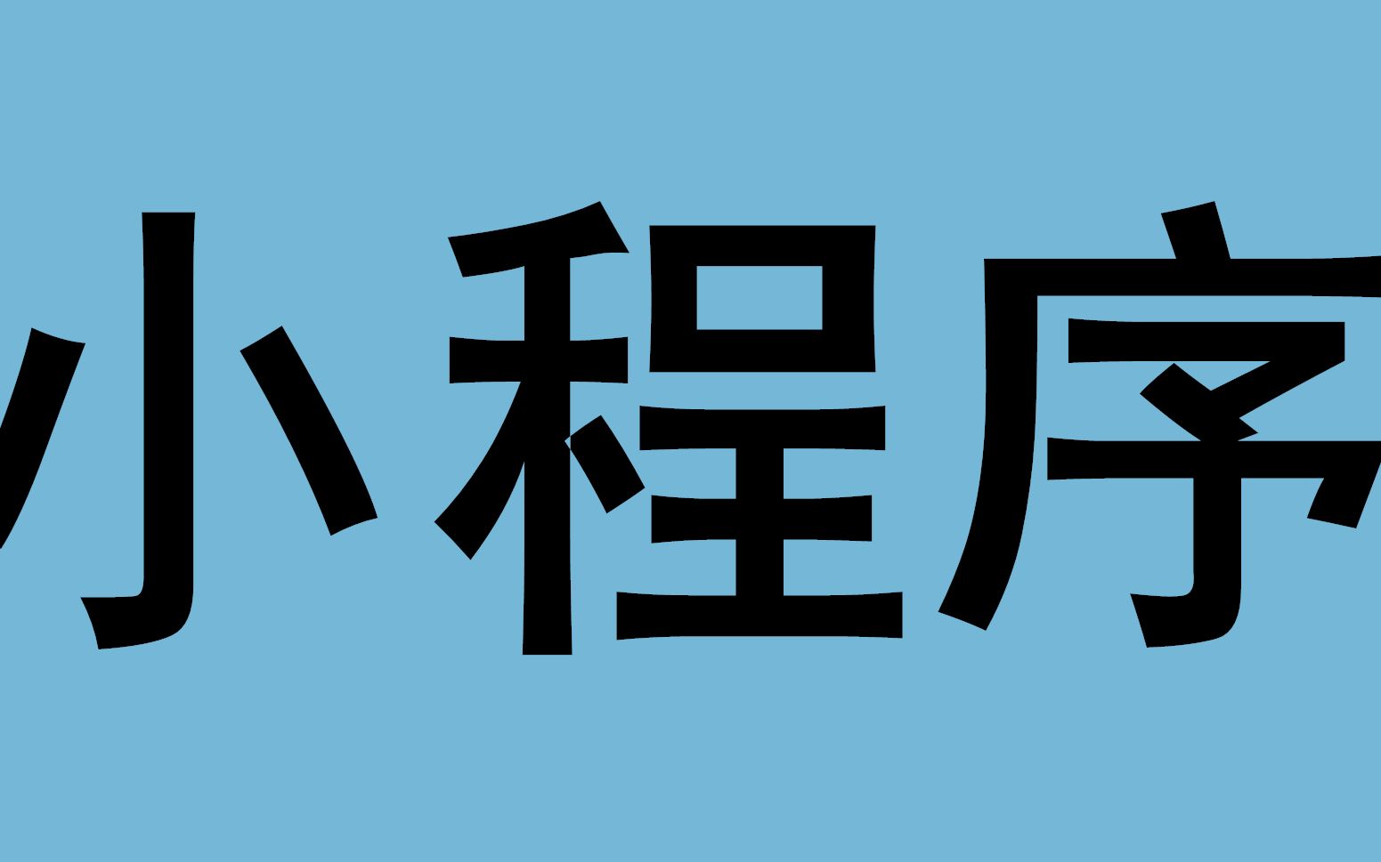 实测分享“微信小程序开心麻将免费挂”(透视)详细透视辅助教程-第2张图片