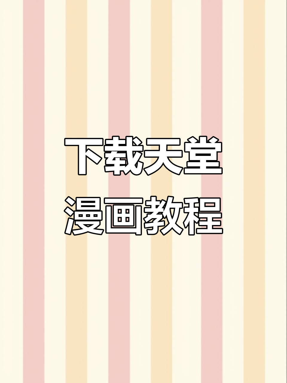 3分钟学会“微信十三张辅助器下载”通用版下载教程！-第1张图片