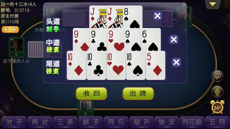 分享实测“福建兄弟十三水开挂教程(透视)	”揭秘透视辅助万能挂用法-第1张图片