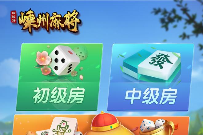 可用版本“同城麻将怎么开挂	”开挂(透视)辅助神器-第1张图片